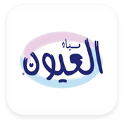 مياه العيون